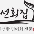 신포횟집 이미지