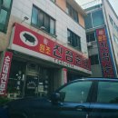 진잠순대 이미지