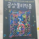 공상물리적 춤 | &lt;공상물리적 춤&gt; 240824