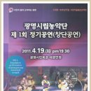 광명시립농악단 정기공연 이미지