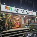미림빌딩(농협작전동) | [인천 작전동 가성비 고기집] 풍년집 내돈내산