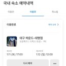 대구호텔 여기어때 이미지
