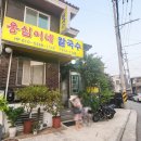 옹심이네칼국수 이미지