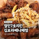 철인7호치킨김포