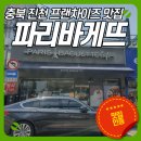 파리바게뜨충북 이미지