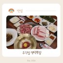 비전동 소로 3-22 | 평택 고덕 맛집보단 평택 비전동 맛집 주걱집이 최고!