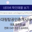 대림탑공인중개사사무소 이미지