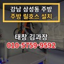 북부소방서 | 강남 삼성동 주방 릴호스 태창 워터릴 TC-1315sh 시공 후기