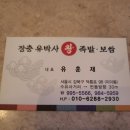 장충유박사왕족발 이미지