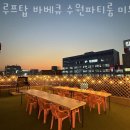 수원 파티룸 추천 루프탑 바베큐 수원파티룸 미드하임 인계동 2호점 특별한 날에 가기 좋은 곳