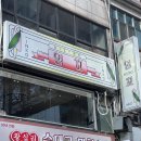 대우사 - 서구 | 서울역 잉꼬 l 예약 힘든 일식집 점심 특초밥 후기