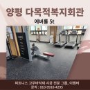서종면다목적복지회관 이미지