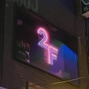 [서울/용산구] 이태원 술집 펍 2F(2에프) 드랙퀸 공연 관람후기 :: 보리씨 실물영접