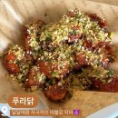 푸라닭충남논산점 이미지