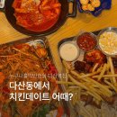 누구나홀딱반한닭 길동역점 | 다산역 맛집 누구나홀딱반한닭 후레쉬쌈닭 솔직 후기 (재방문각)