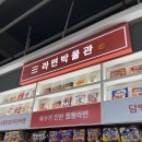 스마트에어돔 화장실 | 가을 먹고 취하는 글램핑 / 가평 하늘숲글램핑 에어돔