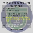 로열튜터스학원