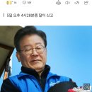 [단독] '이재명 법카 의혹' 압수수색 당한 세탁소 주인…유서 남기고 실종 이미지