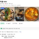1994 | 대전 갈마동 안주맛집 [여울1994] 메뉴추천/후기