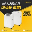 주식회사 한국파쇄 | 🔥 고성능 꽃가루형 문서세단기! OK-8220SI 핵심 기능 및 설치 후기 알아보기🔥