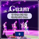 이유다 | 괌 디너쇼 추천 이유, 후기로 판단하세요 (타오타오타씨)