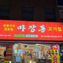 광주 마장동고기집 광주신세계점 광주광천동맛집 광주농성동맛집 내돈내산 광주 가성비맛집
