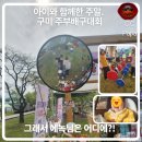 색소폰 | 육아기억창고.에녹님보러간다며.. 구미 큰행사 주부배구대회는 못보고 부대행사만 즐기고 온 후기