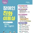 장애인친화미용실 이미지