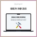 거창카서비스 | 공카 렌트카 ERP로 바뀐 내 일상의 작은 혼란들