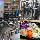 힙업&샐러드 | 인계동샐러드 PT : 운동과식단 : 맞춤 다이어트 식단 운동 후기