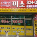 트리풀미소공인중개사사무소 이미지