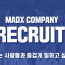 매드엑스컴퍼니
