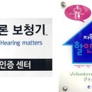 유니트론보청기인천서구점 이미지