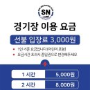 인천SN미니카경기장 이미지