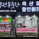역전푸줏간 - 창원시 마산회원구 합성동11길 102 | 역전푸줏간