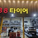 팔팔컴퍼니(커반.88타이어) 이미지