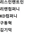 KD센터 | 법무법인 바른이 보증하는 KD컴퍼니 후기와 리스 장기렌트의 매력