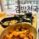 혜성빌딩 김밥천국 앞 | 김밥천국 메뉴, 가격, 추천메뉴는?