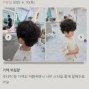 [공지] 에이바헤어의 주니어펌이 특별한 이유[초롱꽃마을미용실]