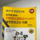리더스호텔 | [자격증] cs리더스 관리사 취득 후기