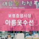 아름옷수선 이미지