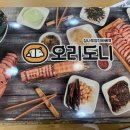 오리도니 이미지