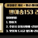 쁘아송153 이미지