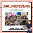 부산광역시 동래구 치매안심센터 | 부산 동래구 치매 어르신 돌봄 케어 가능한 가온노인주간보호센터