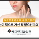 제이치과의원 이미지