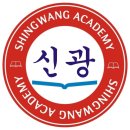 신광학원
