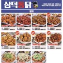 삼미통닭 이미지