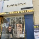 푸른아이웨어 프리미엄 이미지