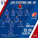 뚜레쥬르울산전하동점 | 클래식 1R. 수원삼성 블루윙즈 vs 포항 스틸러스. 직관 후기/골장면 - 오범석의 퇴장이 바꿔버린 결과.