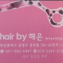 헤어바이해은 이미지